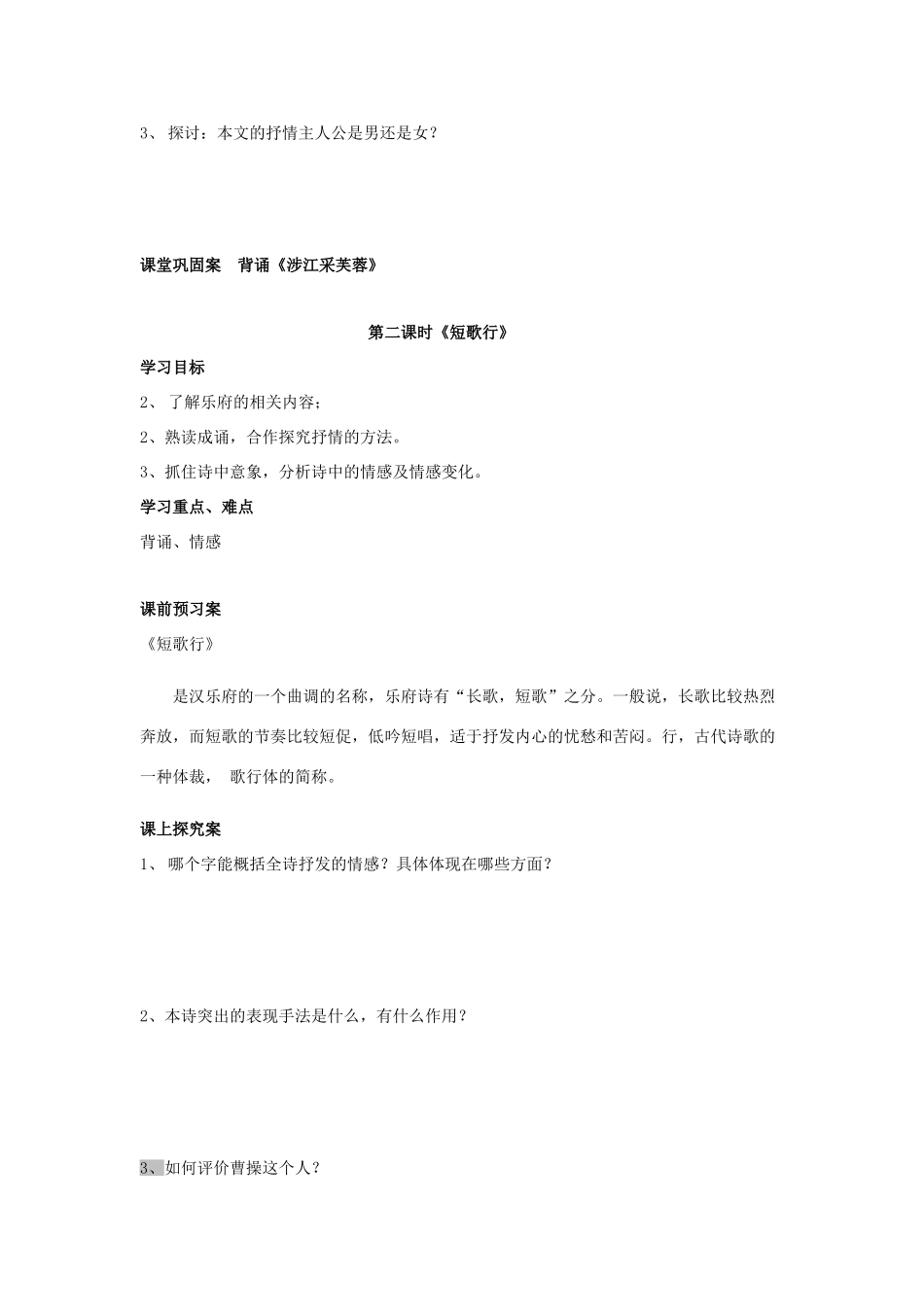 高中语文 7 诗三首导学案 新人教版必修2-新人教版高一必修2语文学案_第3页