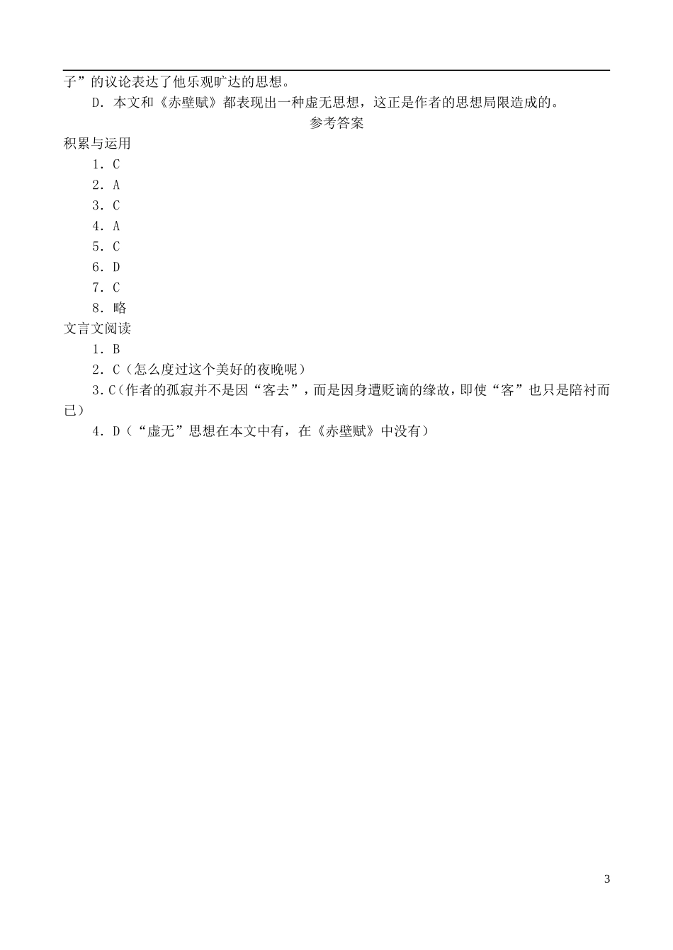 高中语文 《赤壁赋》学案 鲁教版必修2_第3页