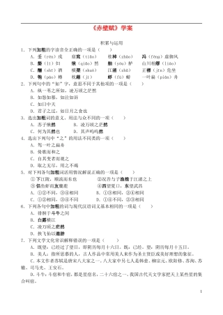 高中语文 《赤壁赋》学案 鲁教版必修2