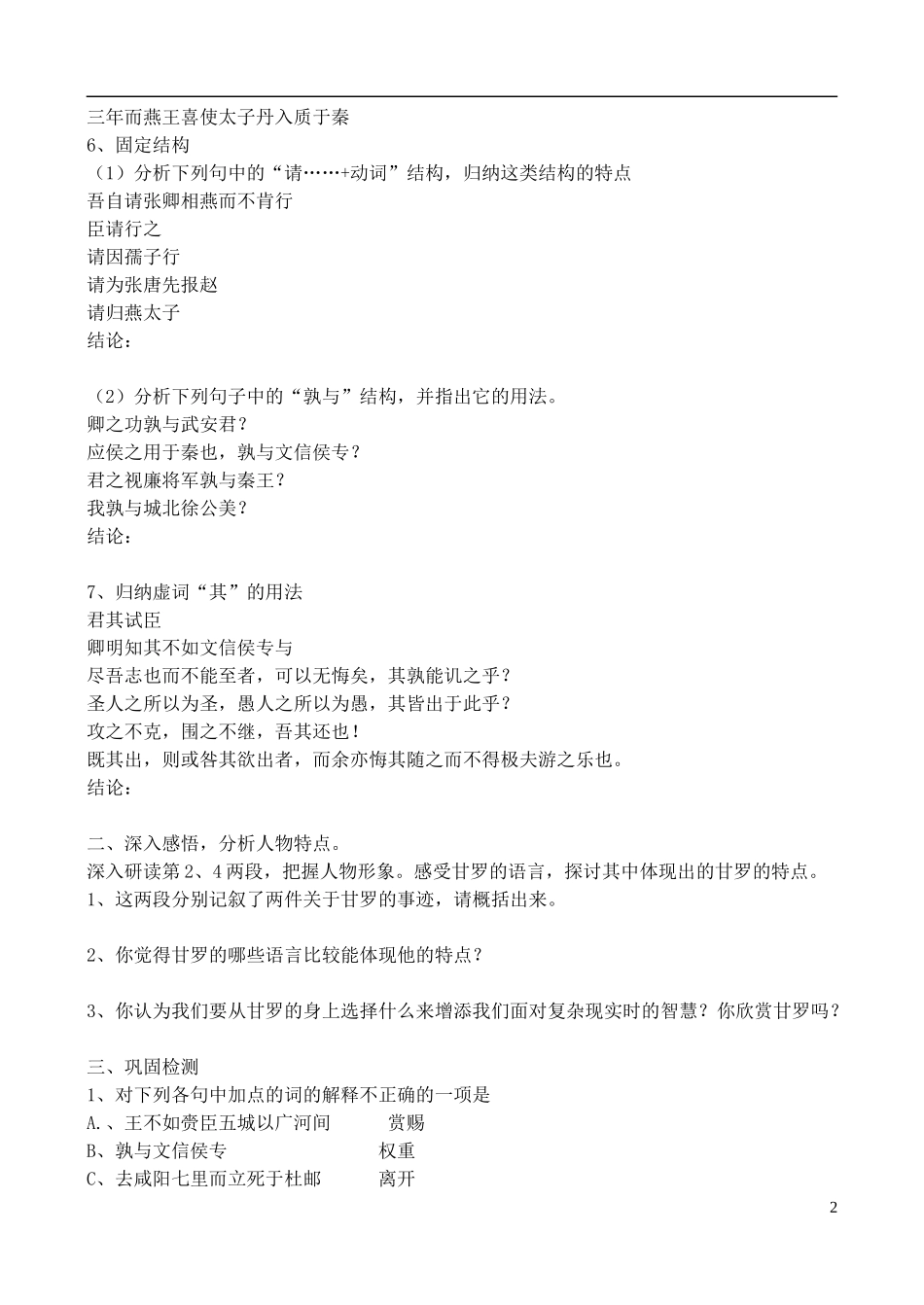 高中语文 5《甘罗》学案 鲁教版选修《史记》选读_第2页