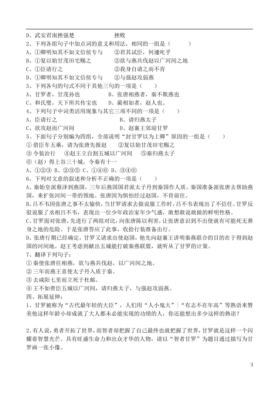 高中语文 5《甘罗》学案 鲁教版选修《史记》选读_第3页