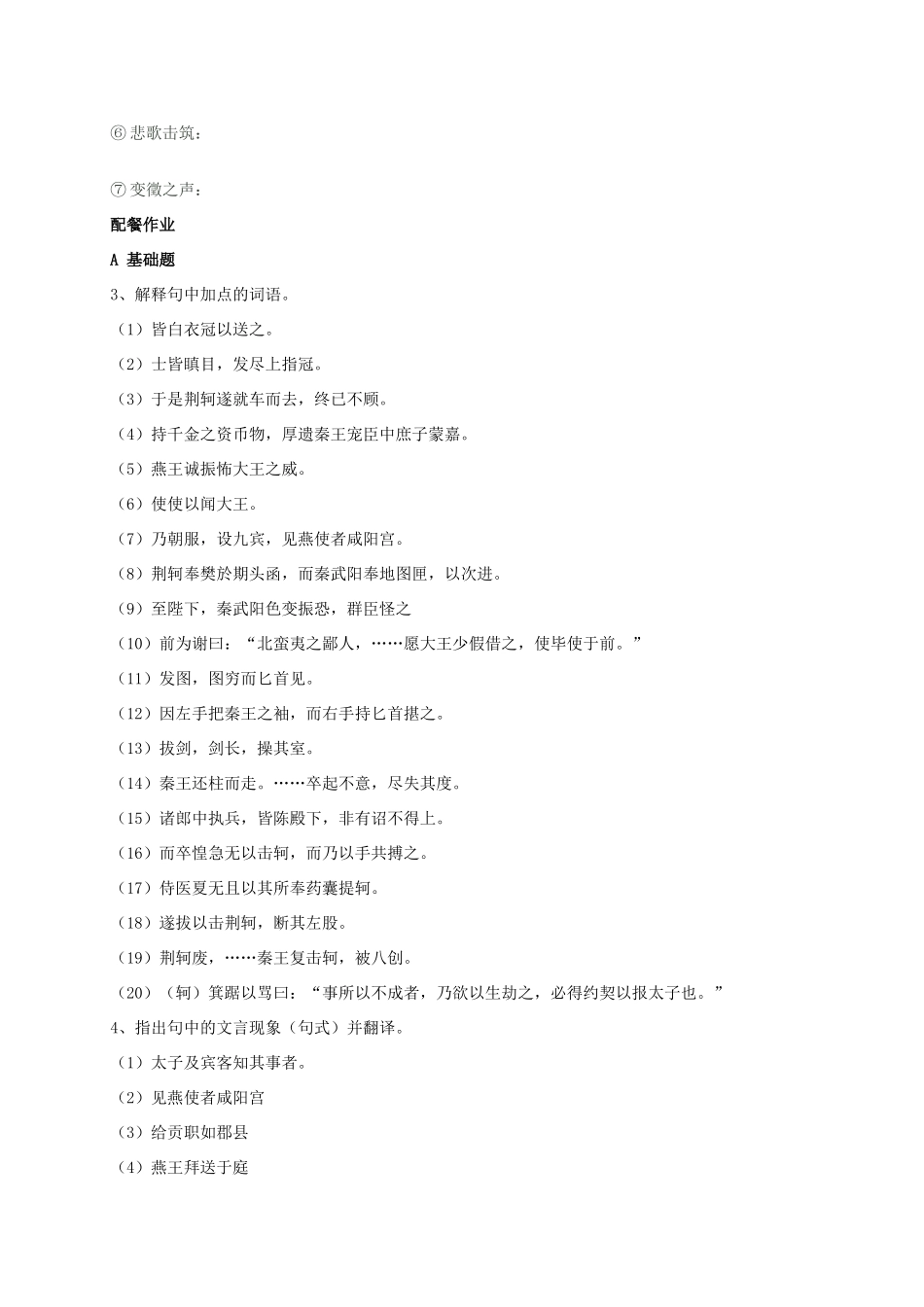 高中语文 5《荆轲刺秦王》学案 新人教版必修1-新人教版高一必修1语文学案_第2页