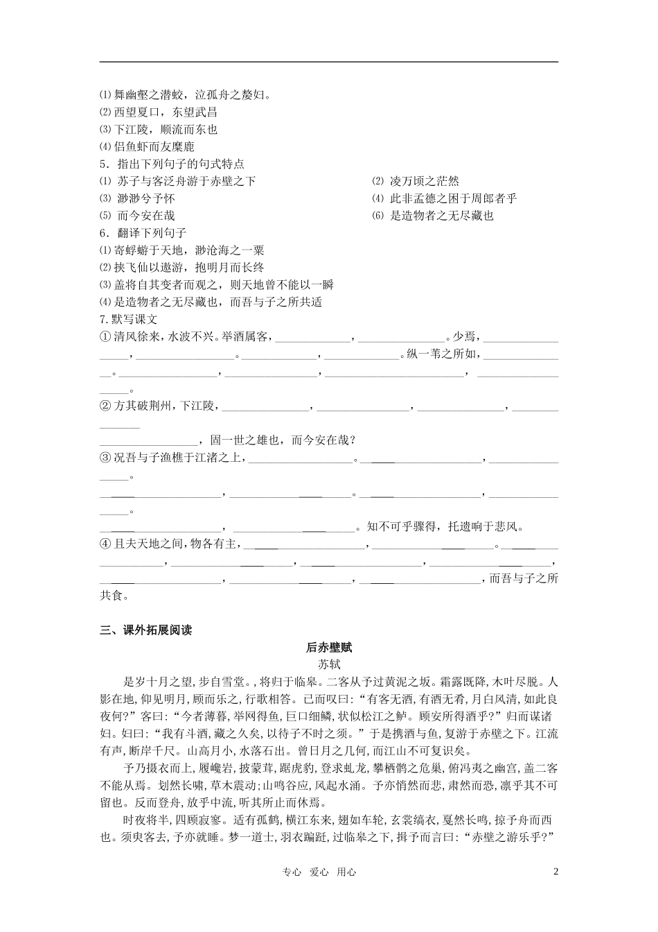 高中语文 《赤壁赋》学案 语文版必修1_第2页