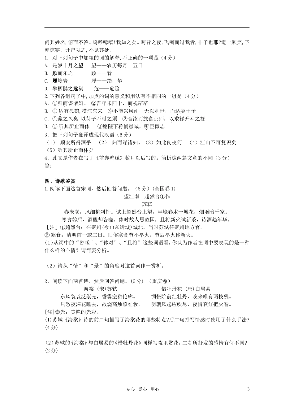 高中语文 《赤壁赋》学案 语文版必修1_第3页