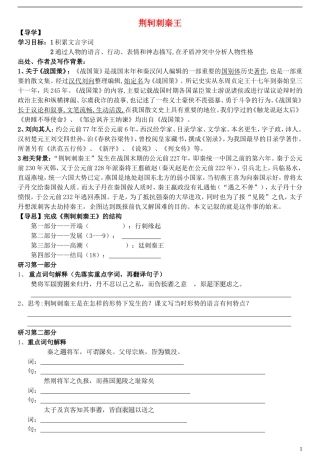 高中语文 5《荆轲刺秦王》学案1 新人教版必修1-新人教版高一必修1语文学案
