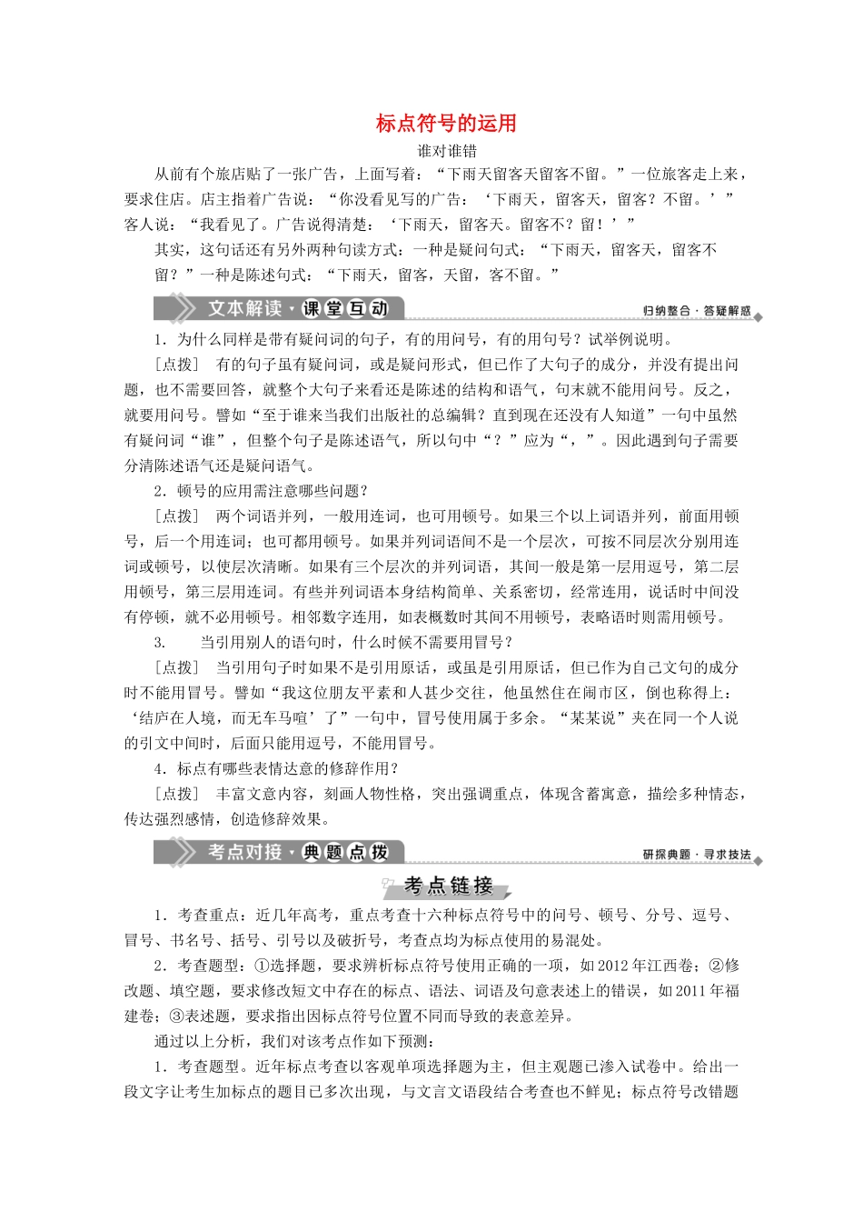 高中语文 7 小节不可随便学案（含解析）苏教版选修《语言规范与创新》-苏教版高中《语言规范与创新》语文学案_第1页