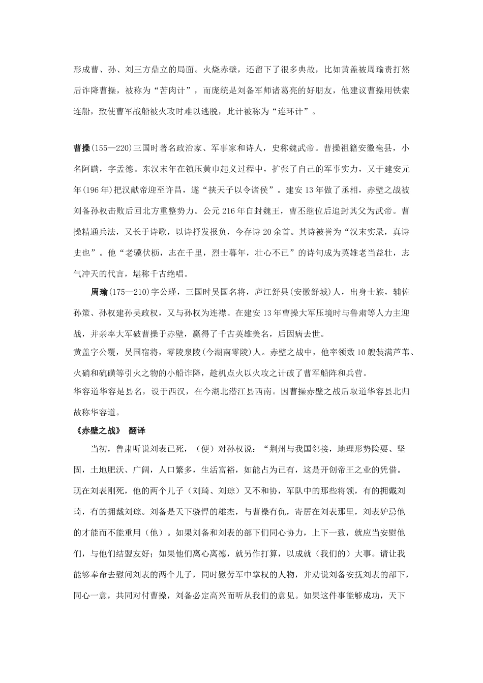 高中语文 《赤壁之战》素材1 鲁人版必修1_第2页