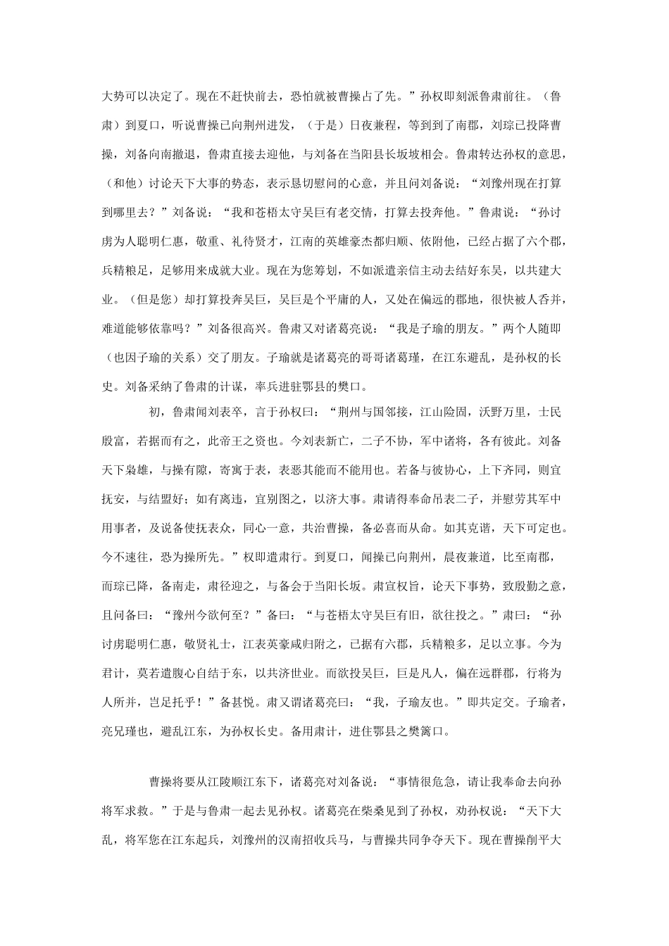 高中语文 《赤壁之战》素材1 鲁人版必修1_第3页