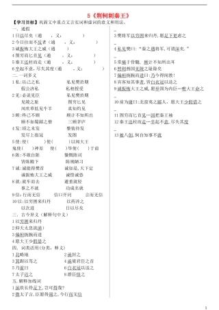 高中语文 5《荆轲刺秦王》学案2 新人教版必修1-新人教版高一必修1语文学案