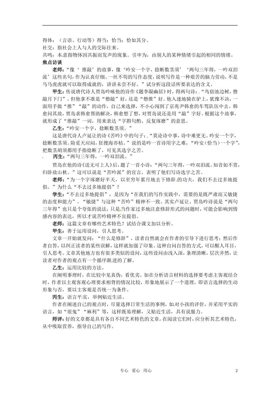 高中语文 7 修辞是一个选择过程知识导学 大纲人教版第6册_第2页