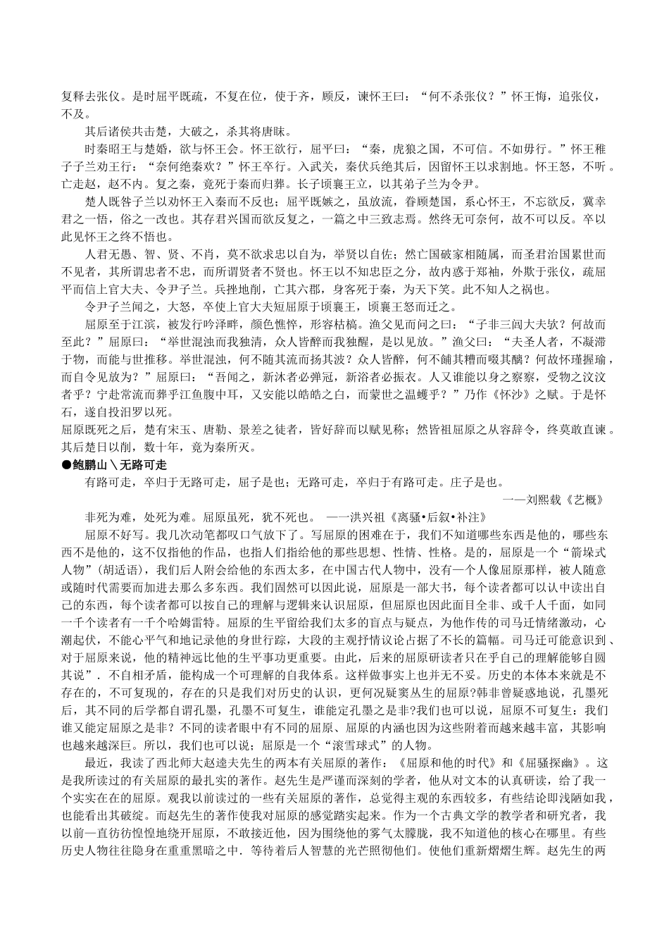 高中语文 5《离骚》（节选）阅读素材 新人教版必修2-新人教版高一必修2语文素材_第2页