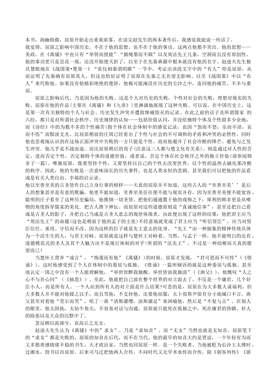 高中语文 5《离骚》（节选）阅读素材 新人教版必修2-新人教版高一必修2语文素材_第3页