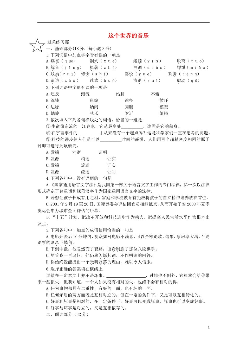 高中语文 7 这个世界的音乐学案 鲁教版必修3_第1页