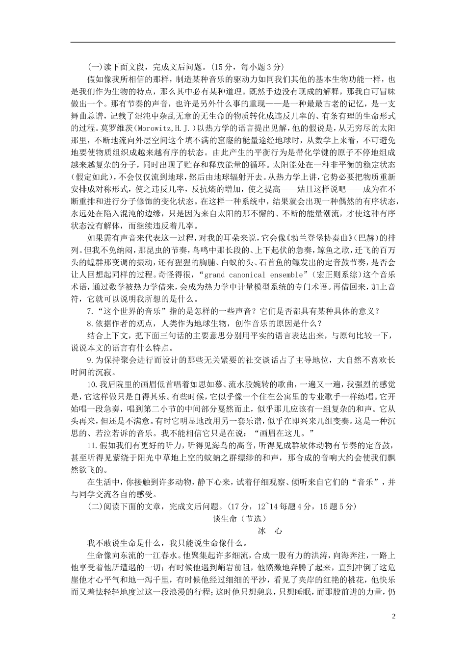 高中语文 7 这个世界的音乐学案 鲁教版必修3_第2页