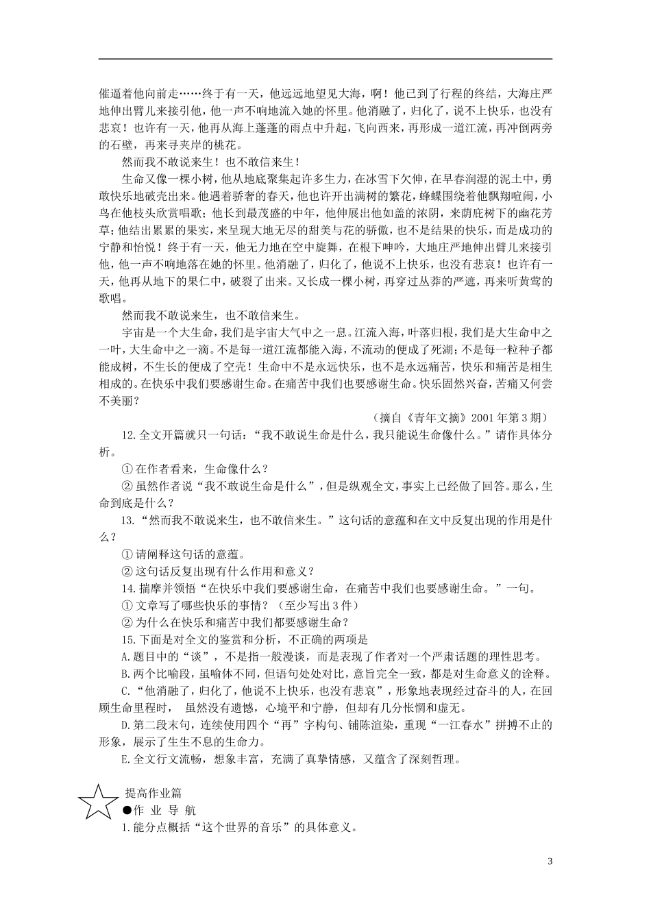高中语文 7 这个世界的音乐学案 鲁教版必修3_第3页