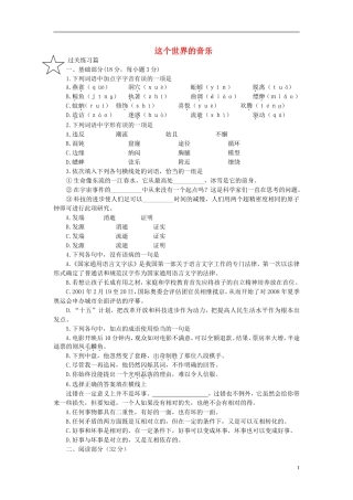 高中语文 7 这个世界的音乐学案 鲁教版必修3