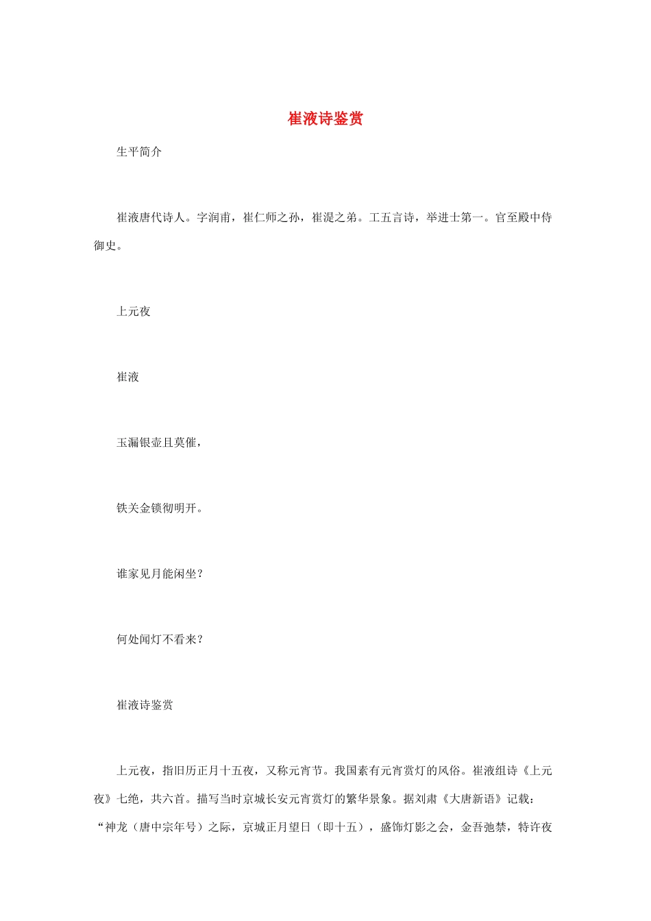 高中语文 《崔液诗鉴赏》知识文本素材_第1页