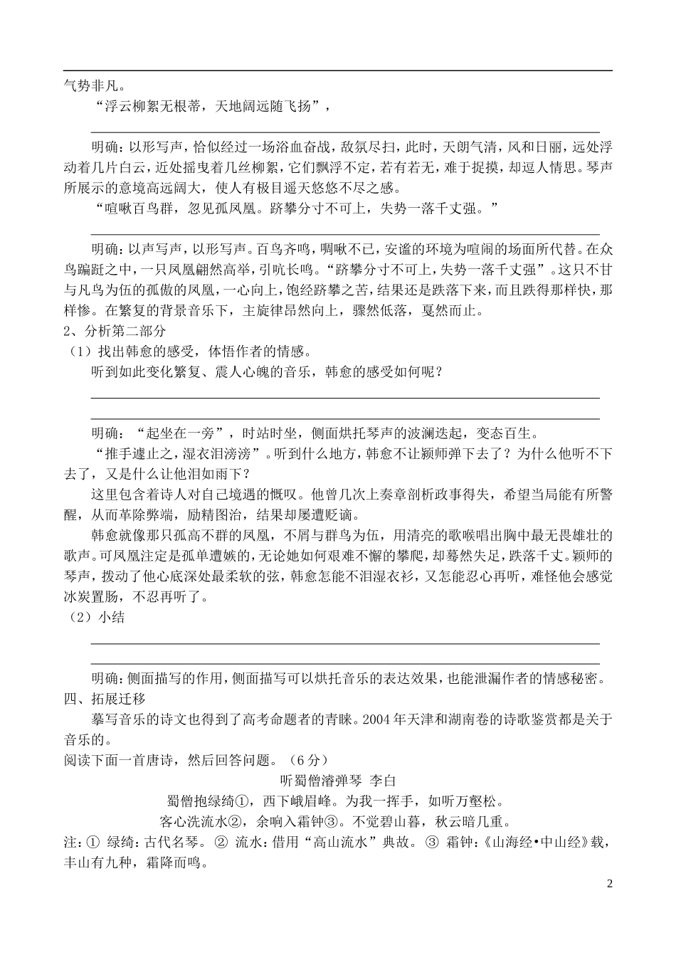 高中语文 5《听颖师弹琴》学案 鲁教版选修唐诗宋词选读_第2页