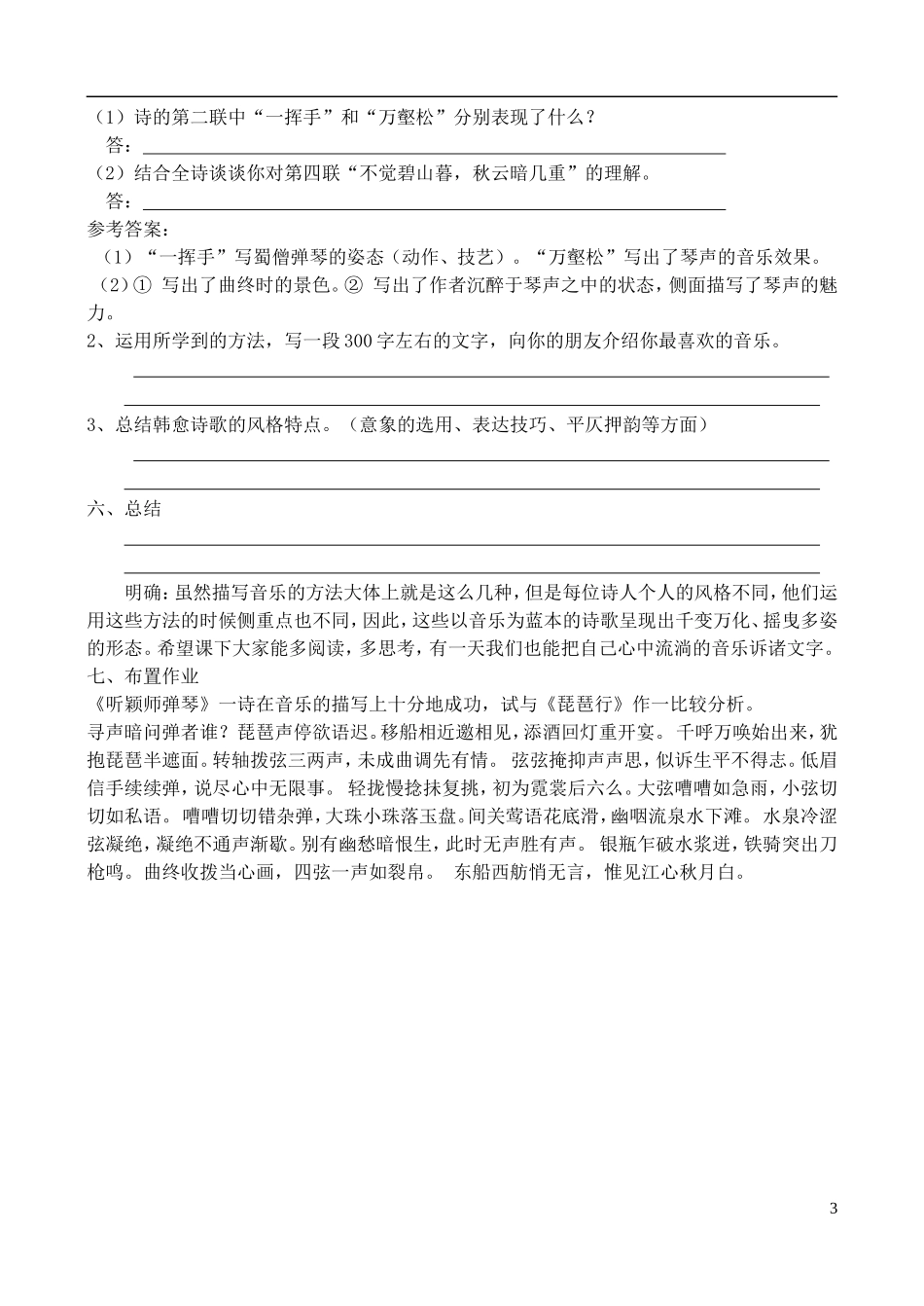 高中语文 5《听颖师弹琴》学案 鲁教版选修唐诗宋词选读_第3页