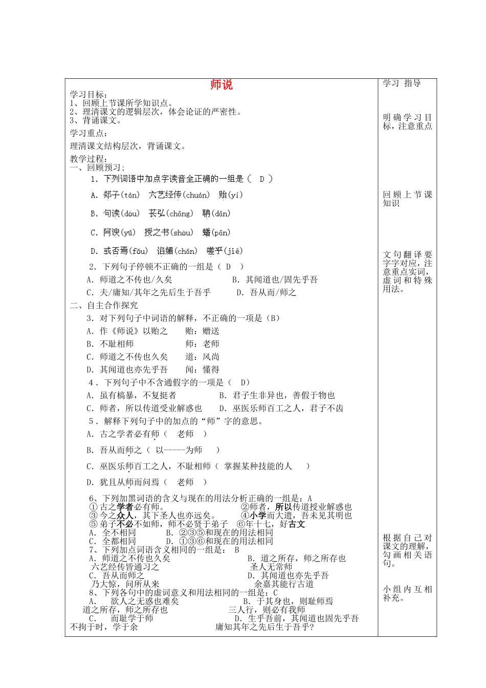 高中语文 7（第3课时）学案 鲁人版必修1-鲁人版高一必修1语文学案_第1页