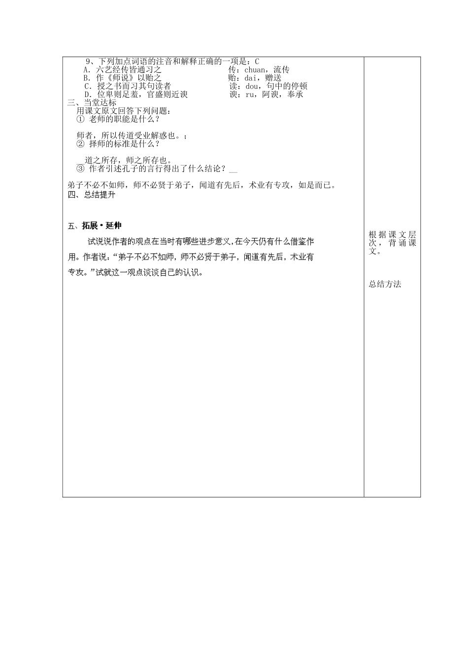 高中语文 7（第3课时）学案 鲁人版必修1-鲁人版高一必修1语文学案_第2页