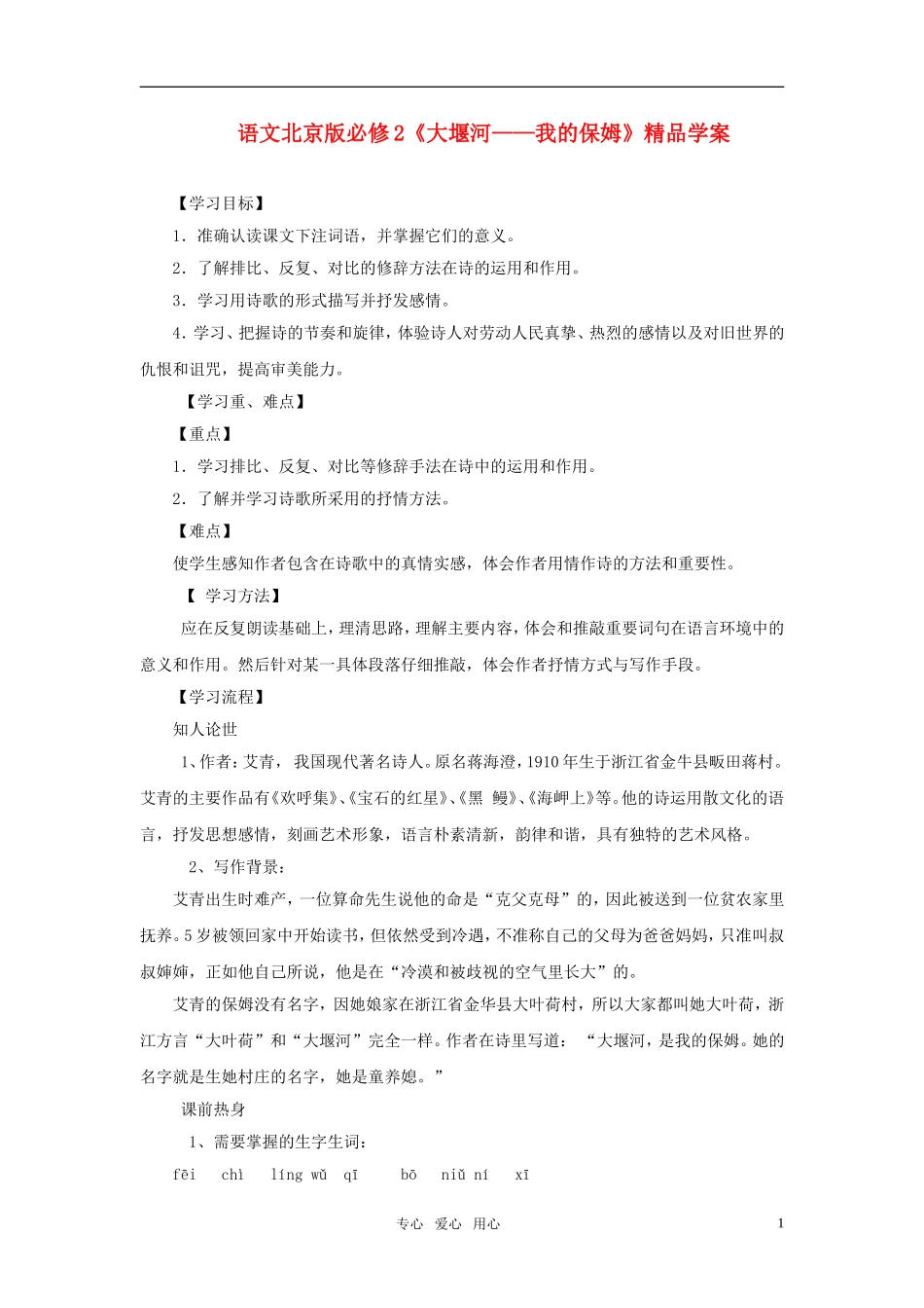 高中语文 《大堰河—我的保姆》精品学案 北京版必修2_第1页