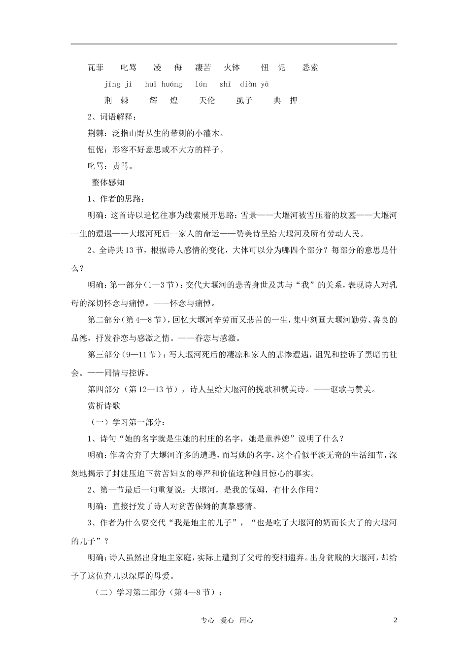 高中语文 《大堰河—我的保姆》精品学案 北京版必修2_第2页