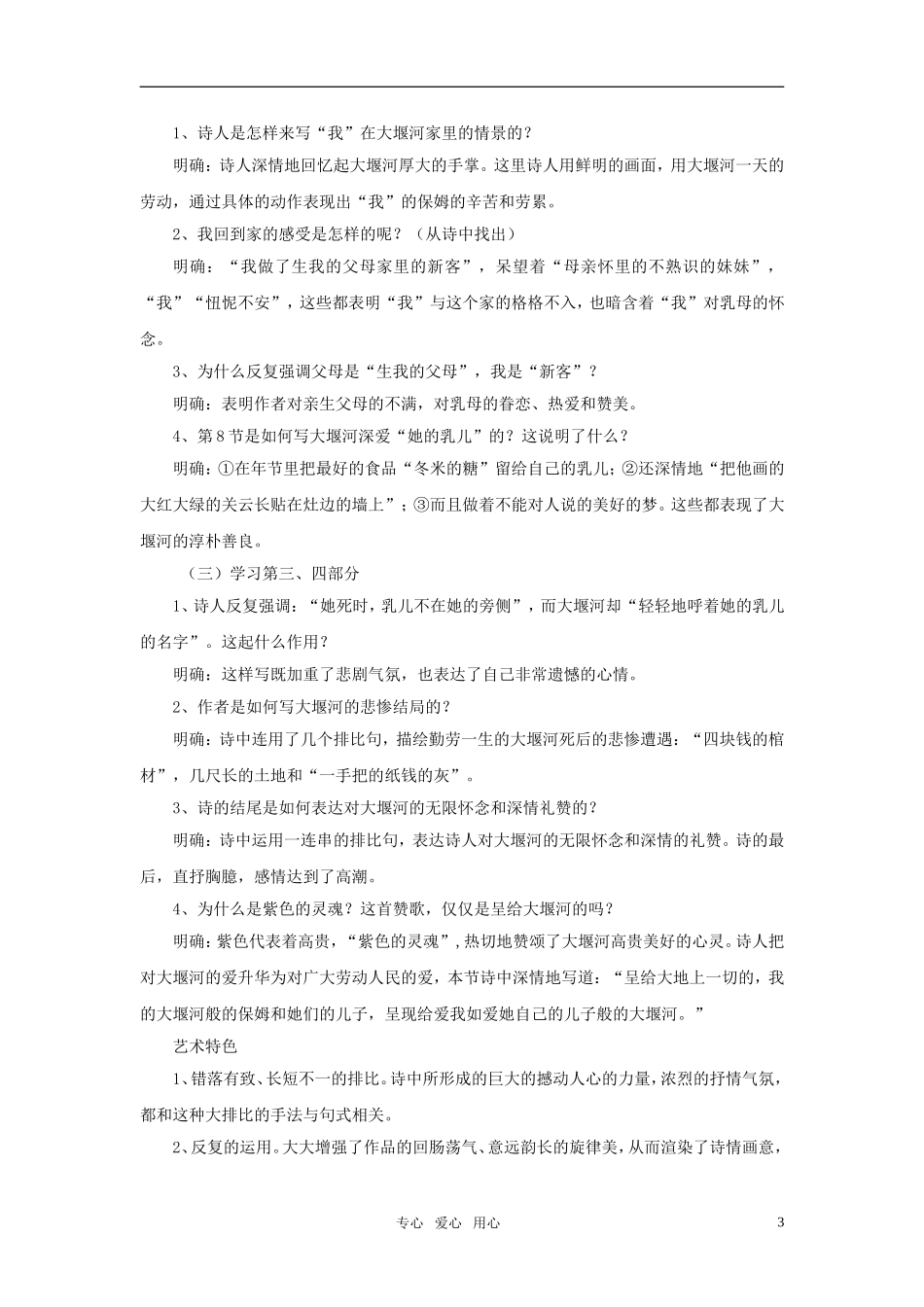 高中语文 《大堰河—我的保姆》精品学案 北京版必修2_第3页