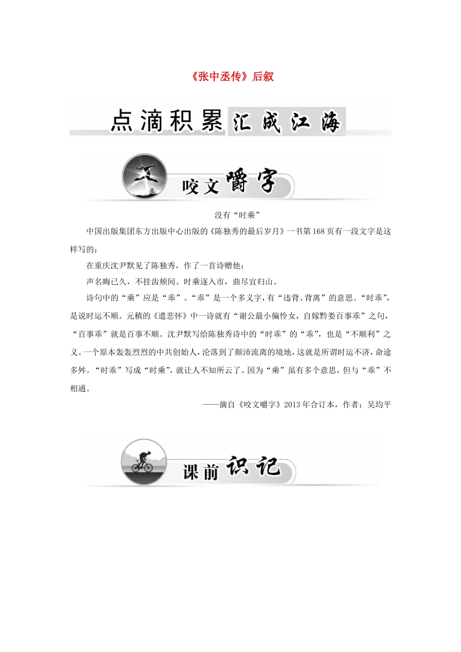高中语文 5《张中丞传》后叙学案 粤教版《唐宋散文选读》-粤教版高二《唐宋散文选读》语文学案_第1页