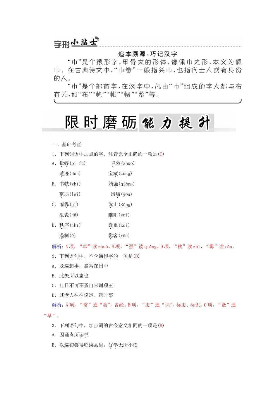 高中语文 5《张中丞传》后叙学案 粤教版《唐宋散文选读》-粤教版高二《唐宋散文选读》语文学案_第3页