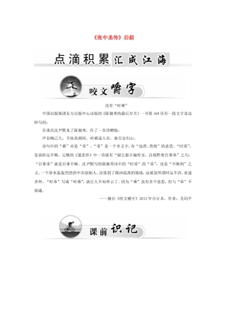 高中语文 5《张中丞传》后叙学案 粤教版《唐宋散文选读》-粤教版高二《唐宋散文选读》语文学案