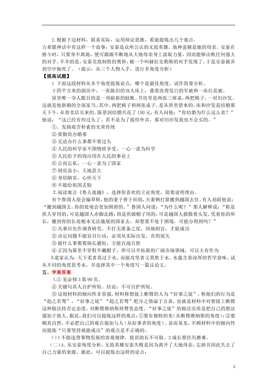 高中语文 7.1《学习选取立论的角度》学案 新人教版必修3-新人教版高一必修3语文学案_第2页