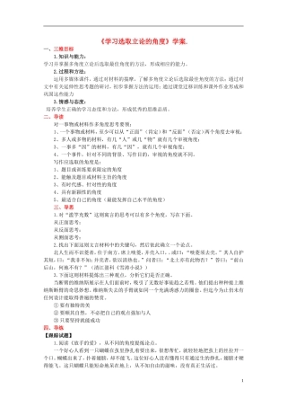 高中语文 7.1《学习选取立论的角度》学案 新人教版必修3-新人教版高一必修3语文学案