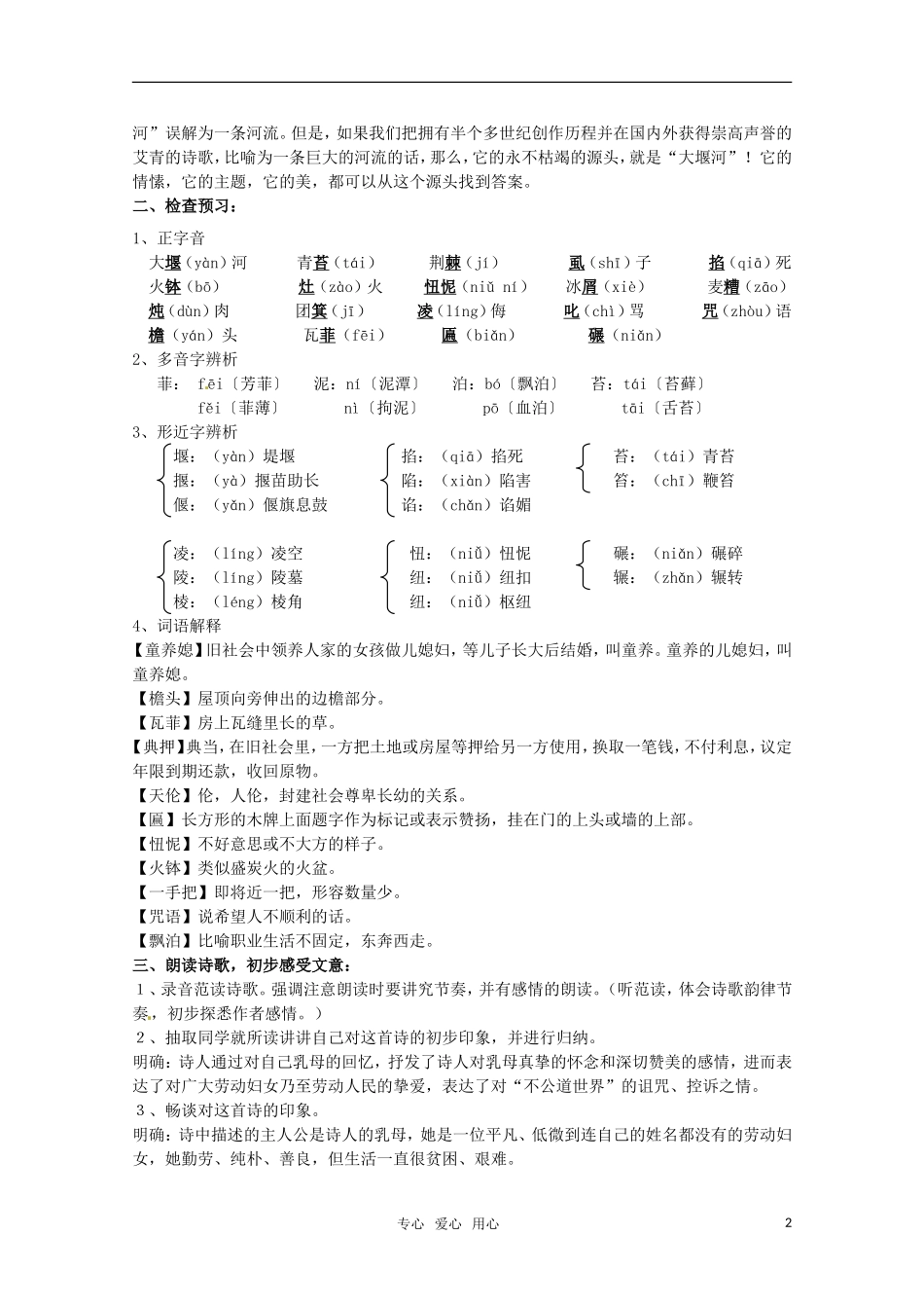 高中语文 《大堰河—我的保姆》学案 新人教版必修1_第2页