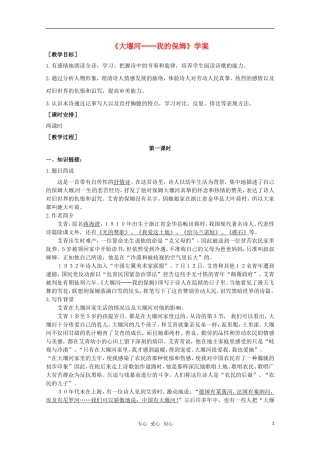 高中语文 《大堰河—我的保姆》学案 新人教版必修1