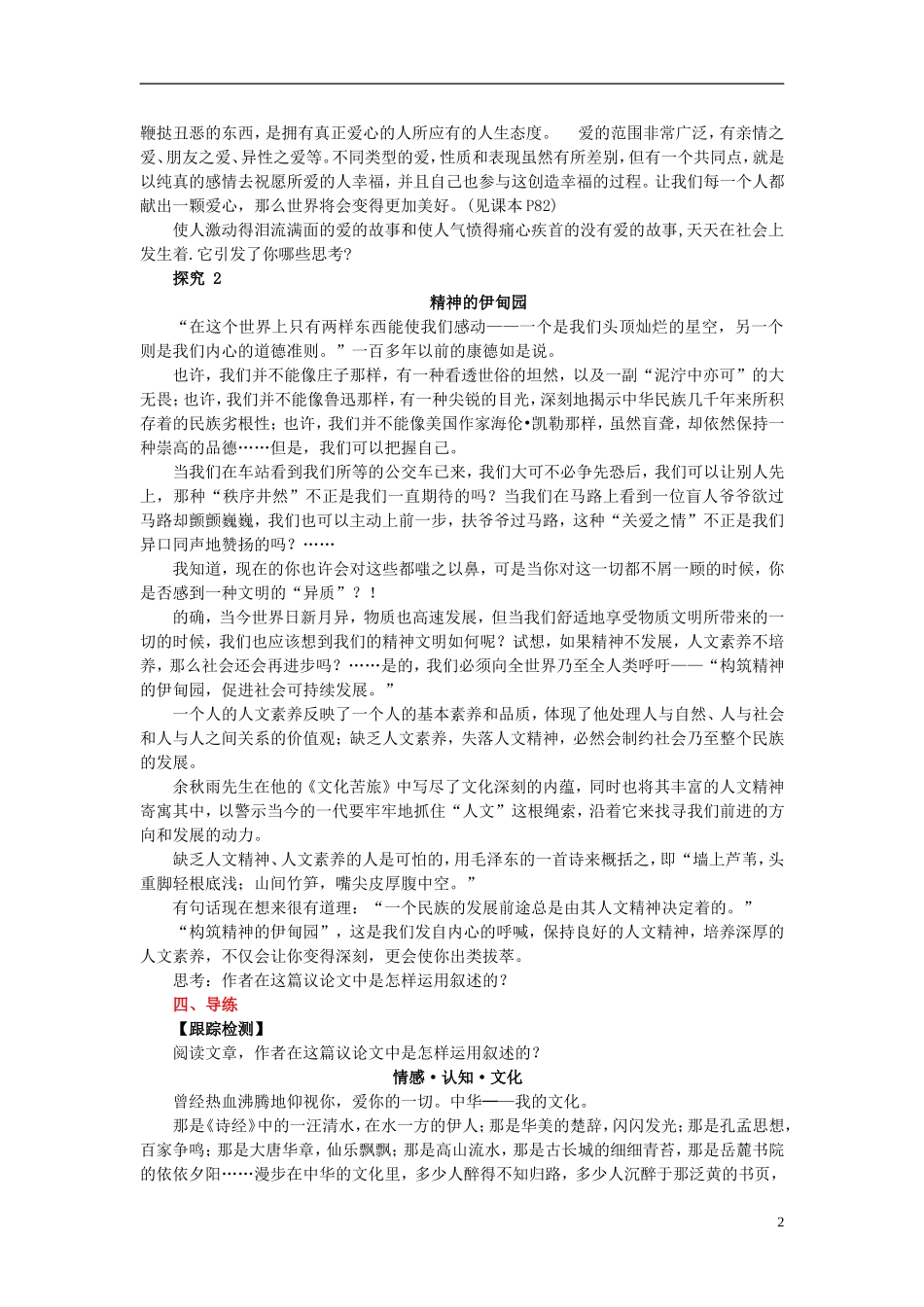 高中语文 7.4《爱的奉献学习议论中的记叙》学案 新人教版必修3-新人教版高一必修3语文学案_第2页