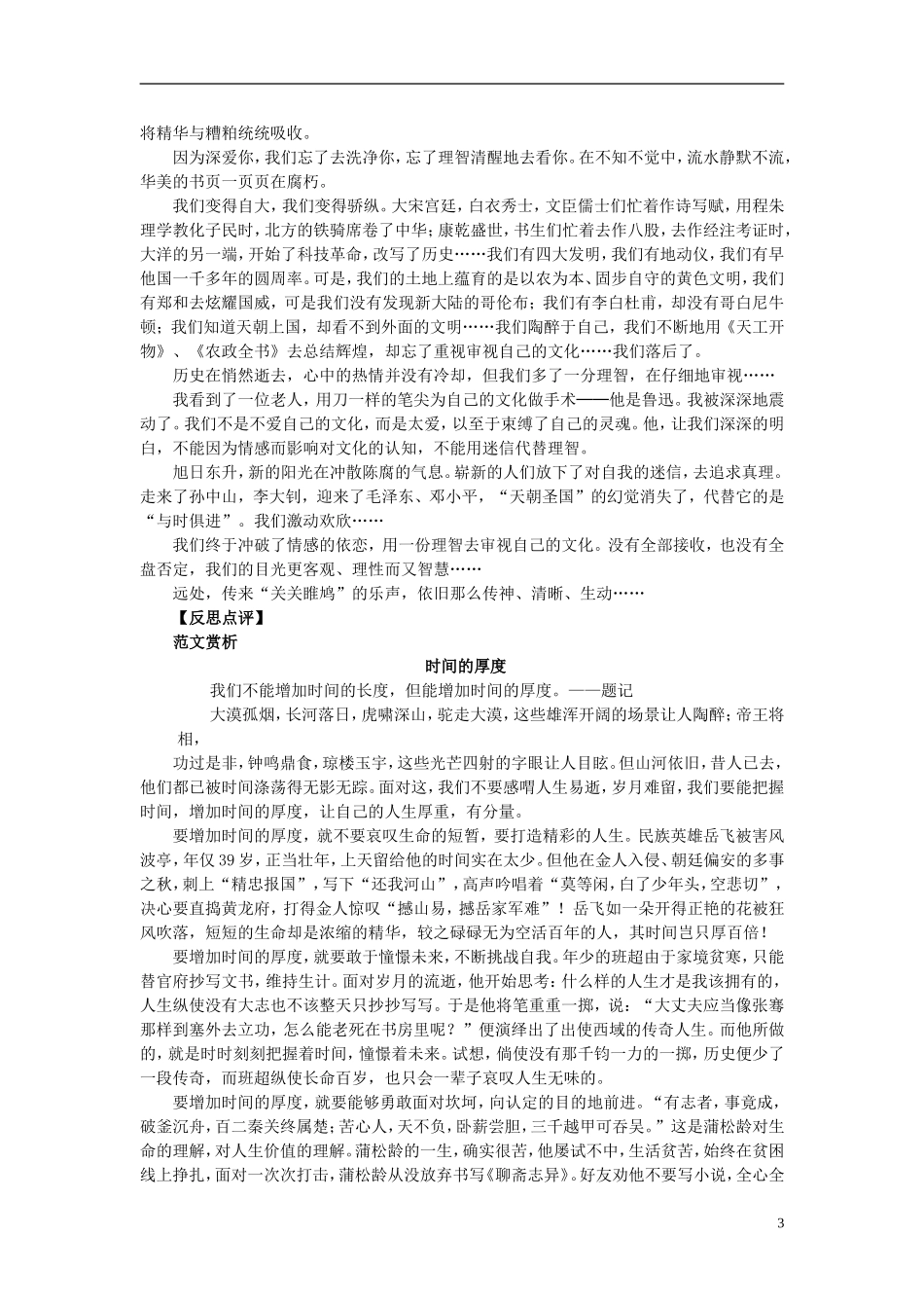 高中语文 7.4《爱的奉献学习议论中的记叙》学案 新人教版必修3-新人教版高一必修3语文学案_第3页