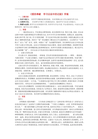 高中语文 7.4《爱的奉献学习议论中的记叙》学案 新人教版必修3-新人教版高一必修3语文学案