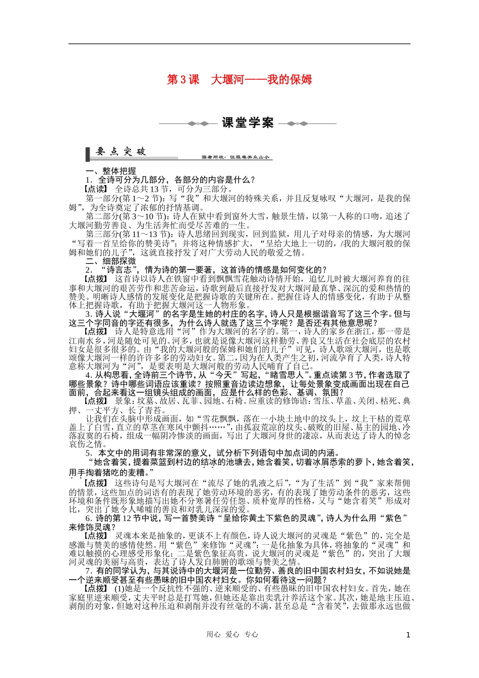 高中语文 《大堰河——我的保姆》学案 新人教必修1_第1页