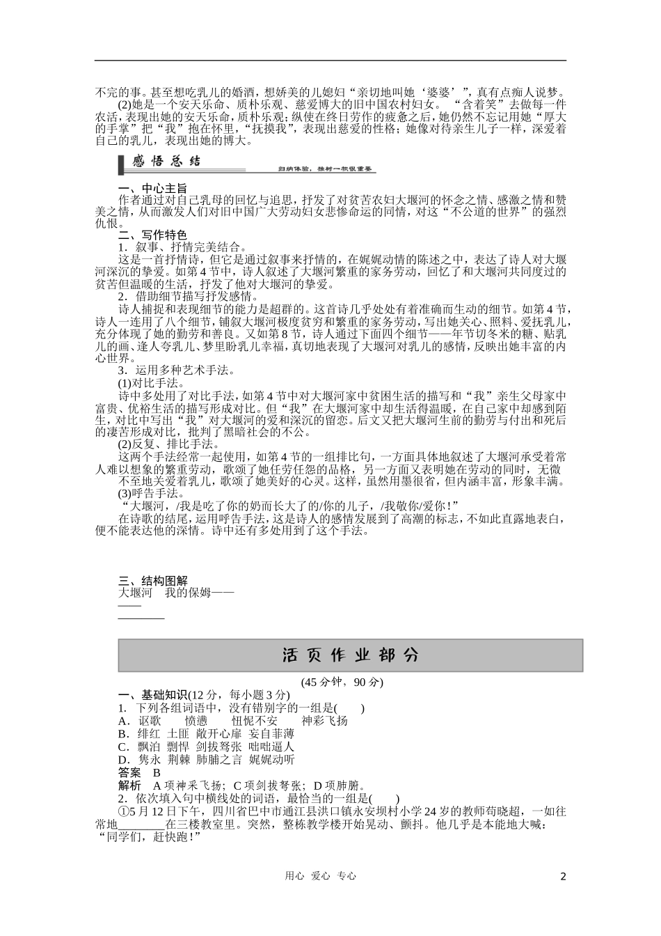 高中语文 《大堰河——我的保姆》学案 新人教必修1_第2页