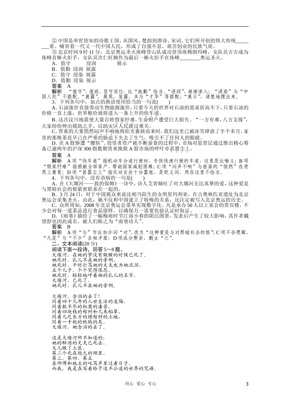 高中语文 《大堰河——我的保姆》学案 新人教必修1_第3页