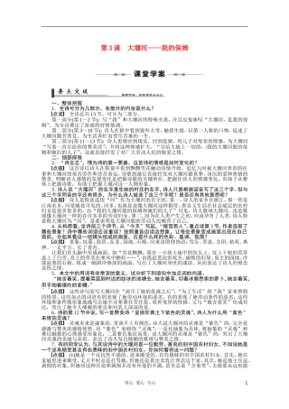 高中语文 《大堰河——我的保姆》学案 新人教必修1