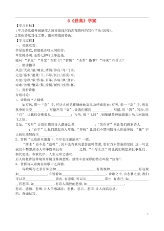 高中语文 《登高》学案 鲁教版必修5