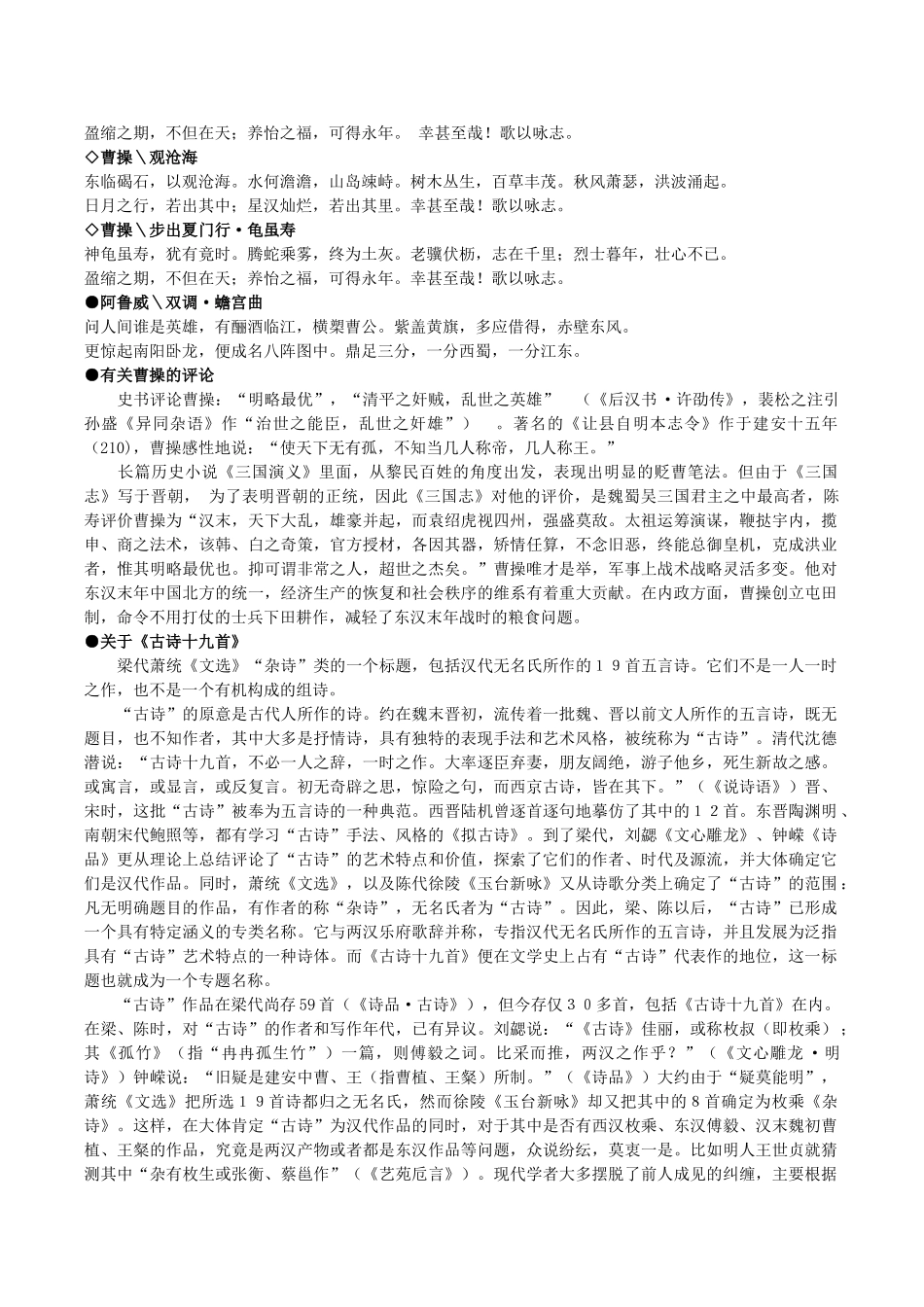 高中语文 7《诗三首》阅读素材 新人教版必修2-新人教版高一必修2语文素材_第2页