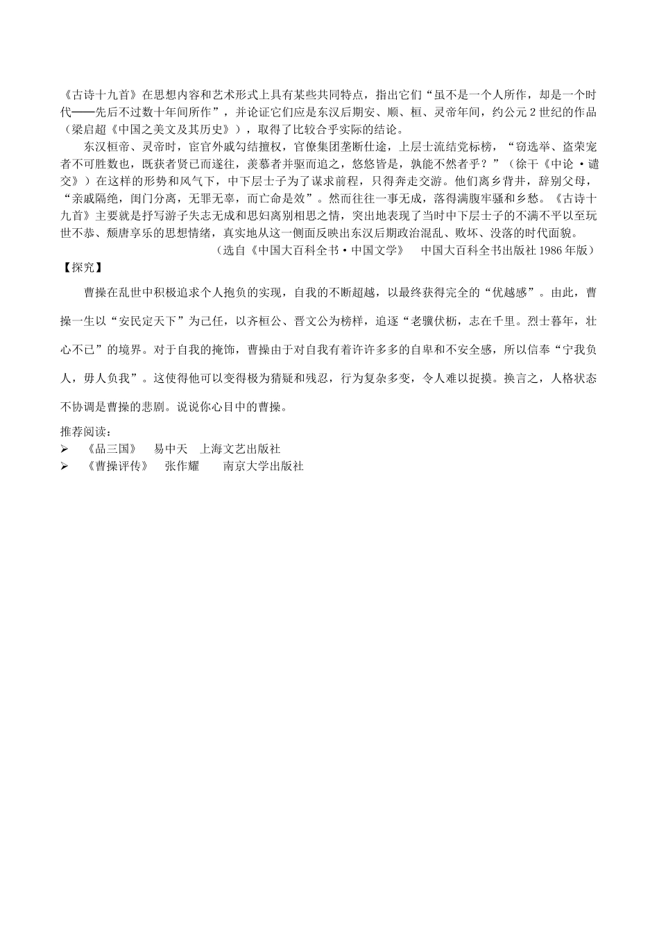 高中语文 7《诗三首》阅读素材 新人教版必修2-新人教版高一必修2语文素材_第3页