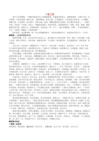 高中语文 7《诗三首》阅读素材 新人教版必修2-新人教版高一必修2语文素材