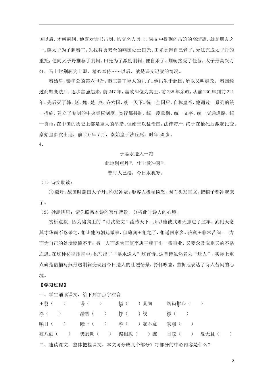 高中语文 5荆轲刺秦王导学案 新人教版必修1-新人教版高一必修1语文学案_第2页