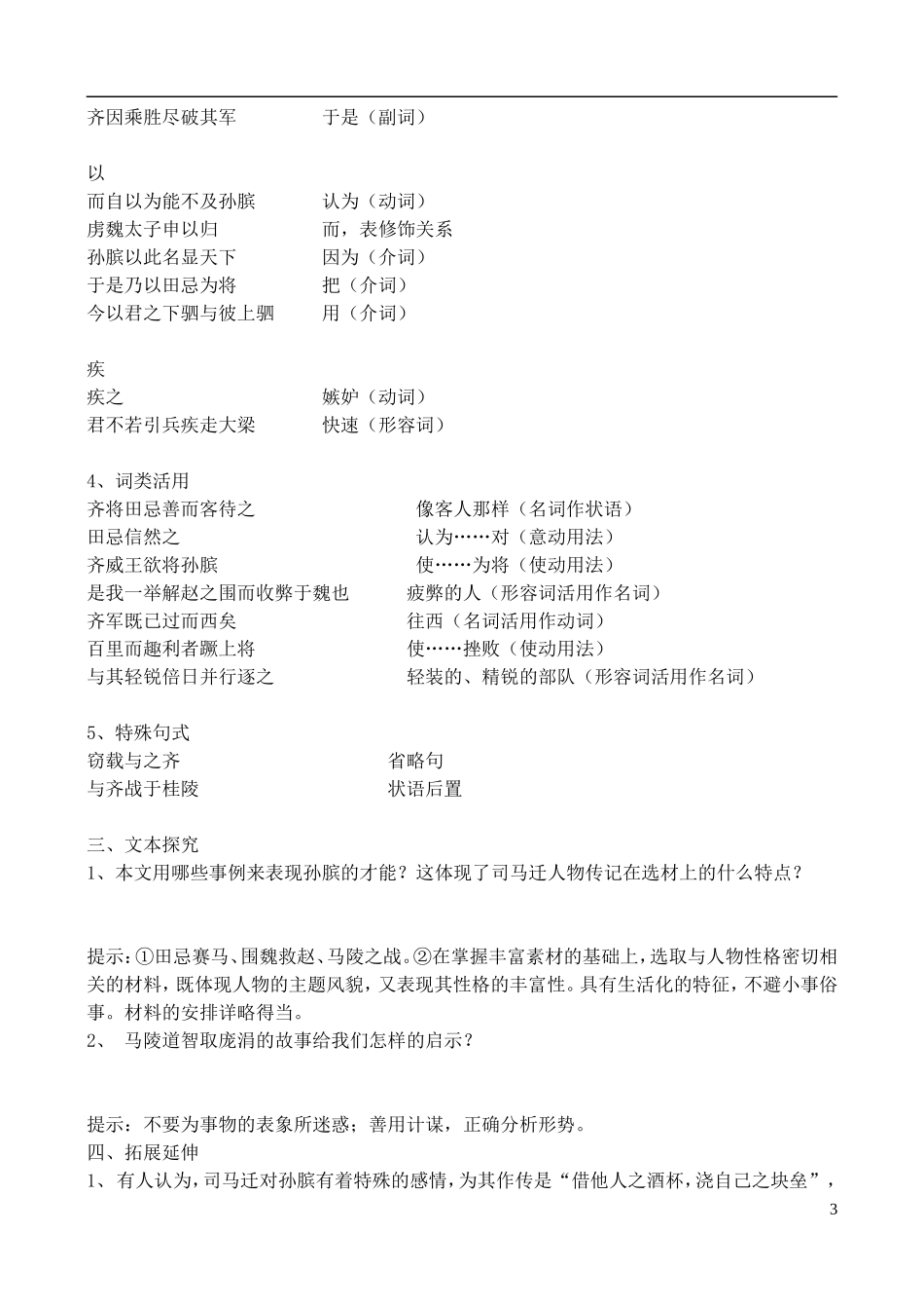 高中语文 7《孙膑》学案 鲁教版选修《史记》选读_第3页