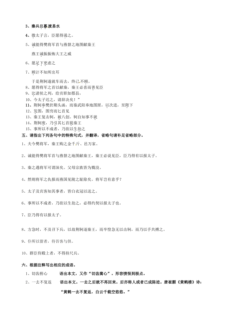 高中语文 5荆轲知识点总结素材 新人教版必修1-新人教版高一必修1语文素材_第2页
