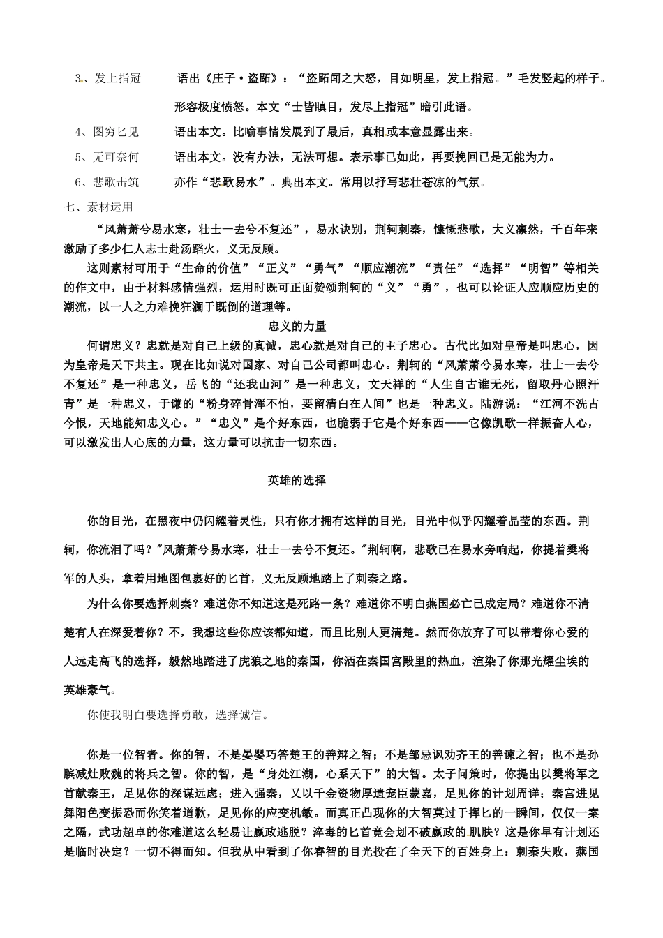 高中语文 5荆轲知识点总结素材 新人教版必修1-新人教版高一必修1语文素材_第3页